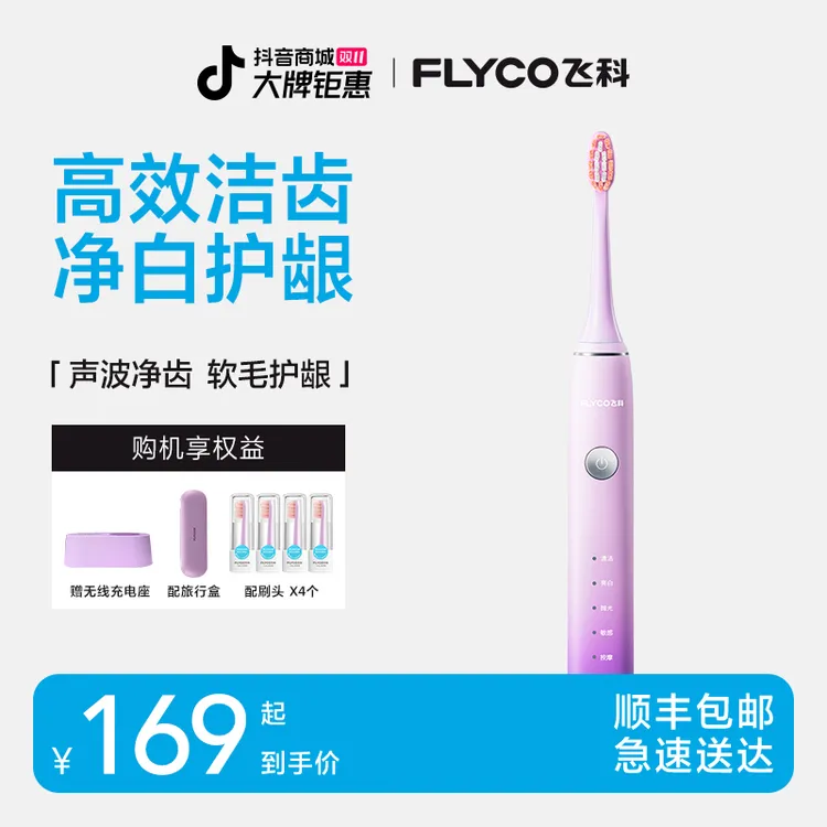 飞科电动牙刷充电式学生党全身水洗男女情侣软毛牙刷家用-FT7105