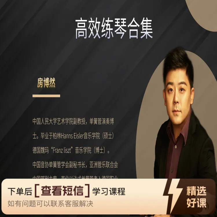 高效练琴全集～了解音乐学习的底层逻辑（留意短信解锁课程）