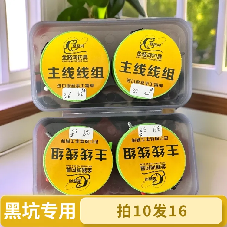 【拍10卷发16卷】私人定制竞技组主线线组（线长线号直接备注）