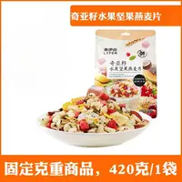 420g*2袋-来伊份奇亚籽水果坚果燕麦片【到25年12月25日】