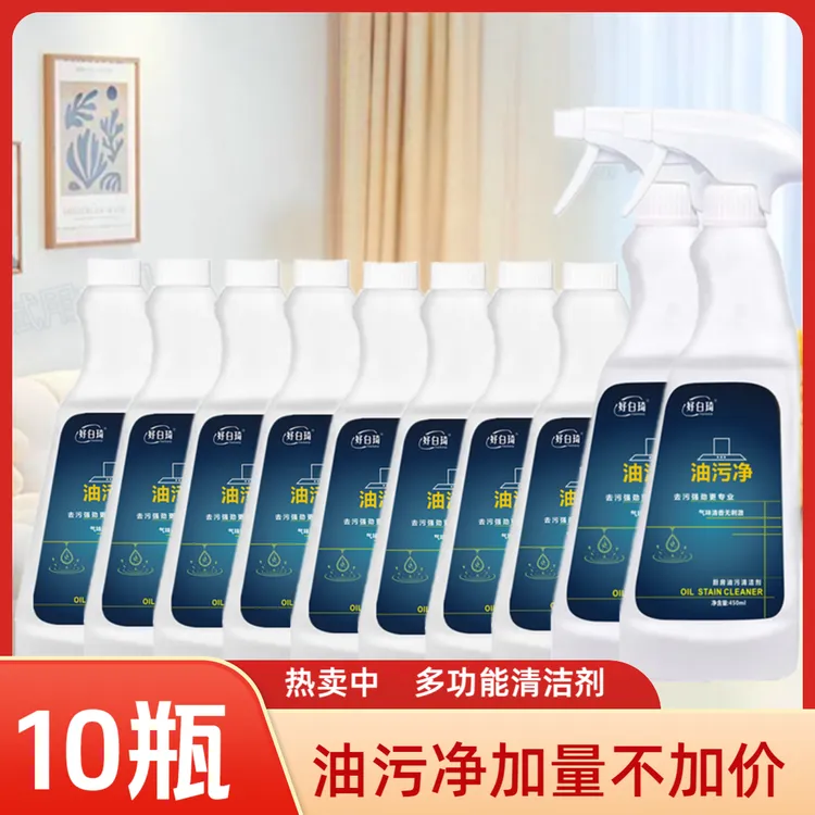 好白琦【10瓶+2喷头】重油泡沫油污净厨房油污清洁剂油烟机灶具