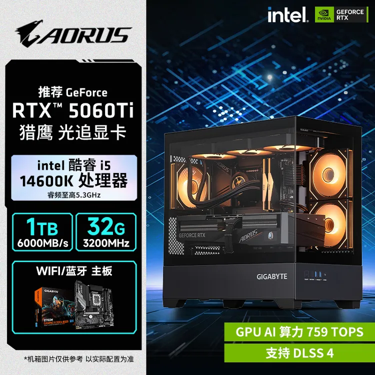 【24期免息】5060TI+14600K+风扇拉满+5060/5070 满配颜值电脑主机