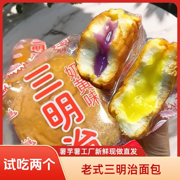 【试吃两个】怀旧老式三明治面包零脱氢零反式奶黄香芋夹心早餐面包