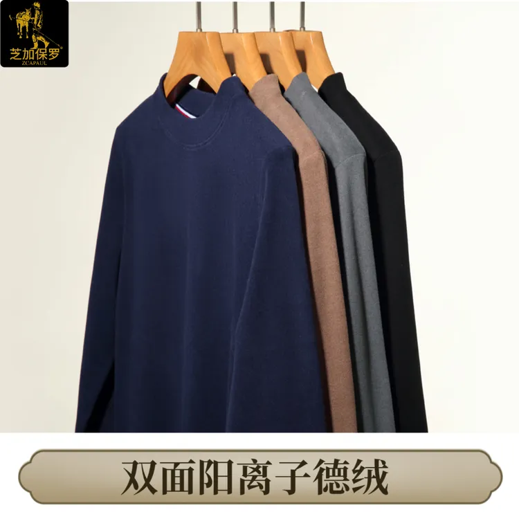 【清仓】芝加保罗男士双面德绒半高领保暖圆领长袖T恤打底衫卫衣