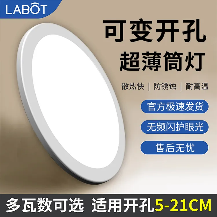 自由开孔筒灯（小孔可装大灯）超薄面板灯5W9W15W21W3寸4寸6寸圆形