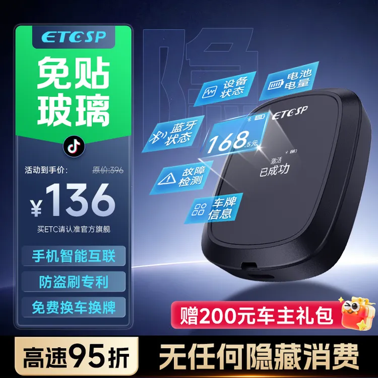 【不贴玻璃】屏显无卡ETC/全国高速95折/能开关可充电/绑定微信扣费商品图
