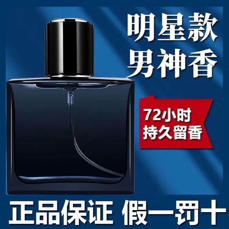 法国蔚蓝正品古龙香水男士持久淡香留香72小时高级清新自然男人味