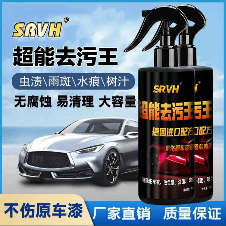 【德国配方】多功能树胶虫胶去除剂鸟粪水痕去污黄斑内饰油膜清洁剂