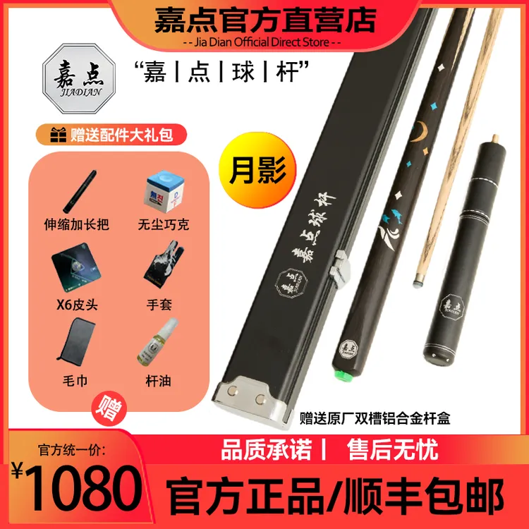嘉点月影台球杆台球器材黑八中式小头杆教学张堃鹏s800追分赛