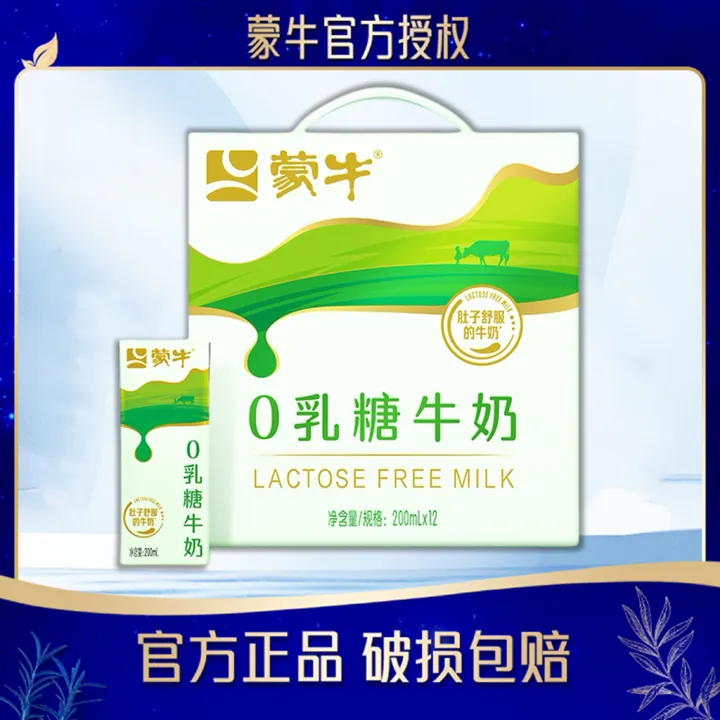 蒙牛0乳糖纯牛奶全脂调制乳200mlx12包整箱学生营养早餐奶/新货