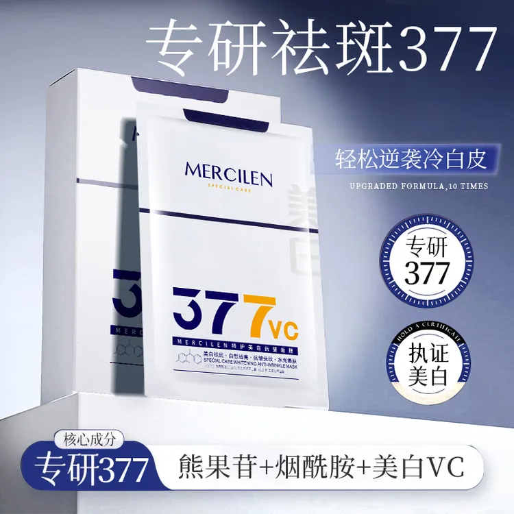 【377美白抗皱三盒】梦希蓝特护美白淡斑抗皱面膜 补水保湿抗皱透亮