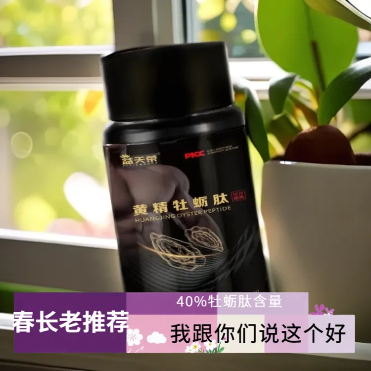 春长老强烈推见牡蛎压片糖果正品