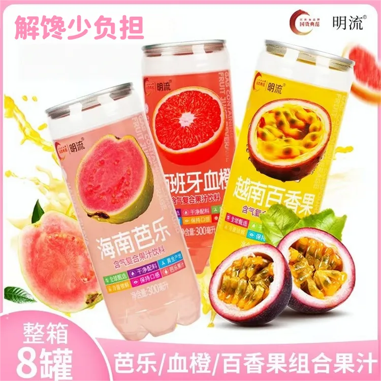 【俊俊专属】黄金百香果汁/血橙含气果汁饮料300mlx8瓶网红饮品果汁