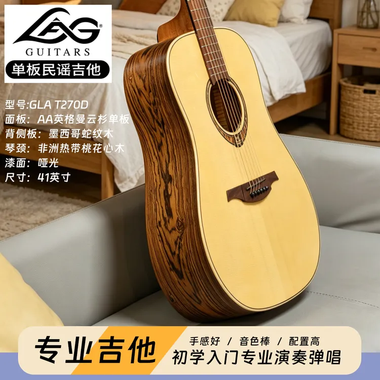 LAG法国品牌T270D单板41寸民谣木吉他初学进阶