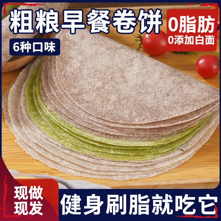低脂肪黑全麦卷饼荞麦面卷饼皮薄饼杂粮健身早餐代餐食品春饼批发
