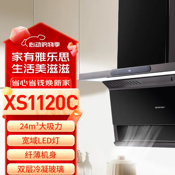 【领国补减20%+店补联系客服】1120C家用油烟机超薄机身24m³吸力