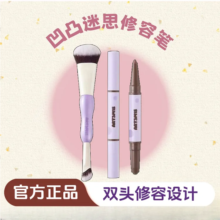 【官方正品】凹凸迷思凹造型双头修容笔修容刷立体修容卧蚕多功能
