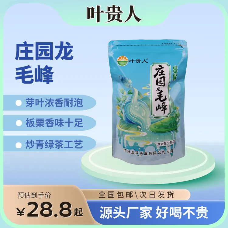 【叶贵人2025新茶】贵州特产凤冈锌硒茶雨前浓香型高山云雾绿茶毛峰