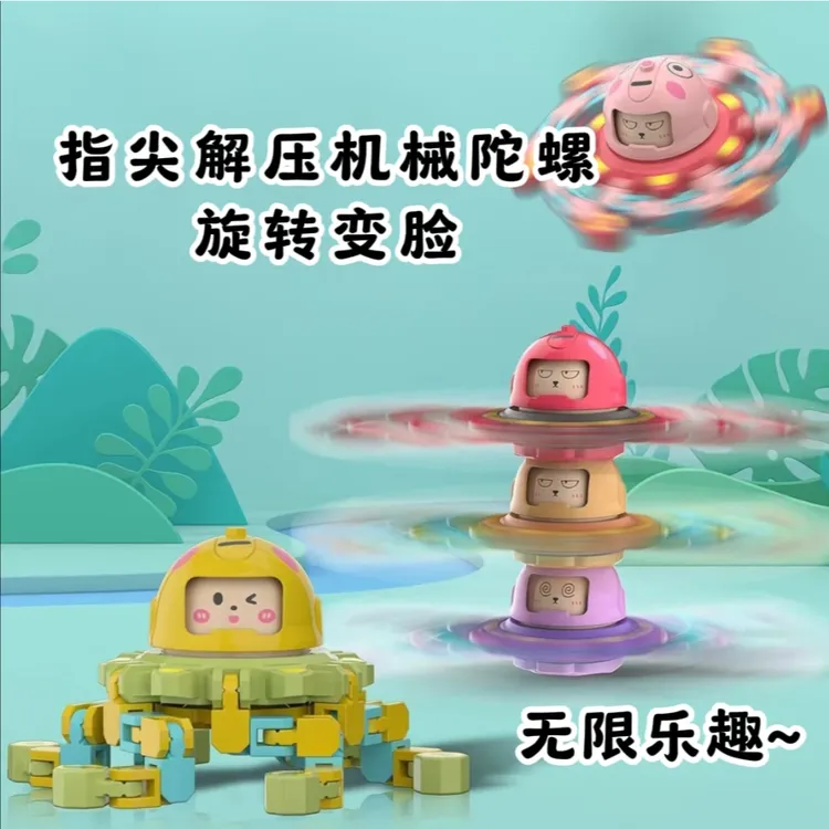 新款指尖机械陀螺变脸指尖陀螺折叠旋转变形手指陀螺创意解压礼物