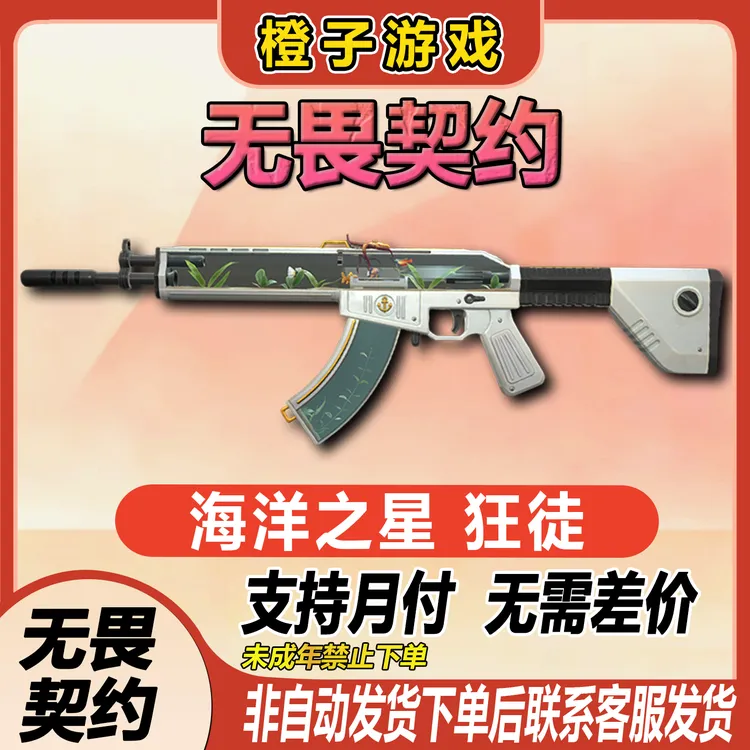 无畏契约源能行动海洋之星狂徒未成年禁止下单支持月付