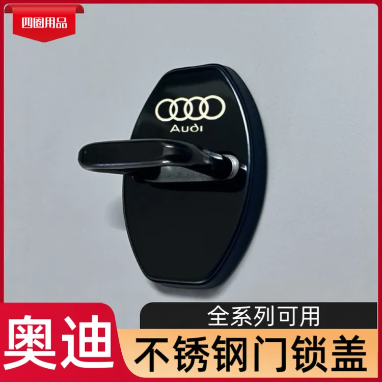 适用奥迪A7L A4L Q6Q2 A6L Q5L汽车门锁盖保护套装饰车门锁扣专用