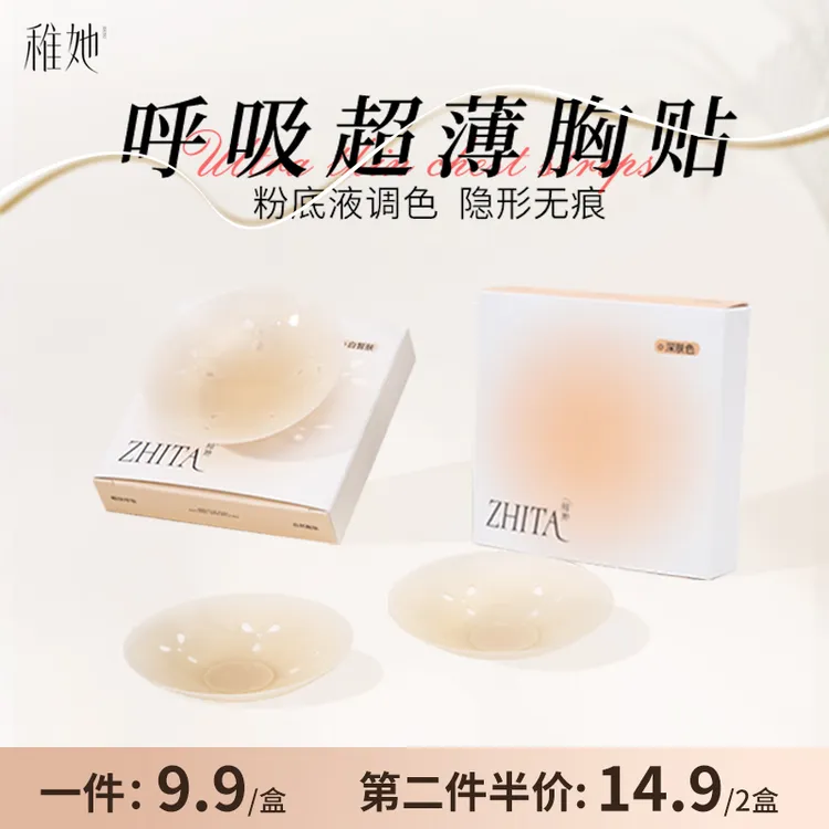 胸贴奶盖超薄透气胸贴夏季无感贴硅胶乳贴防凸点防滑