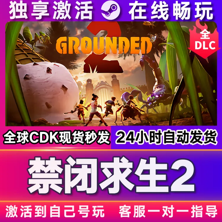 【可联机】禁闭求生2 激活码 全球区 CDKEY 激活入库 pc电脑游戏