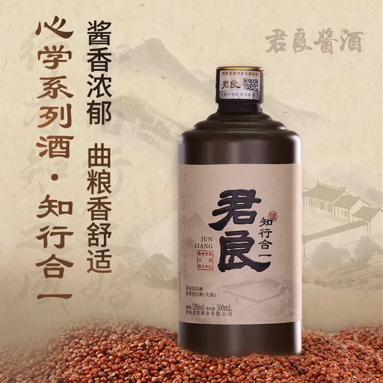 君良知行合一（大曲）坤沙优质酱香型白酒53度送礼自饮53%Vol500 ml