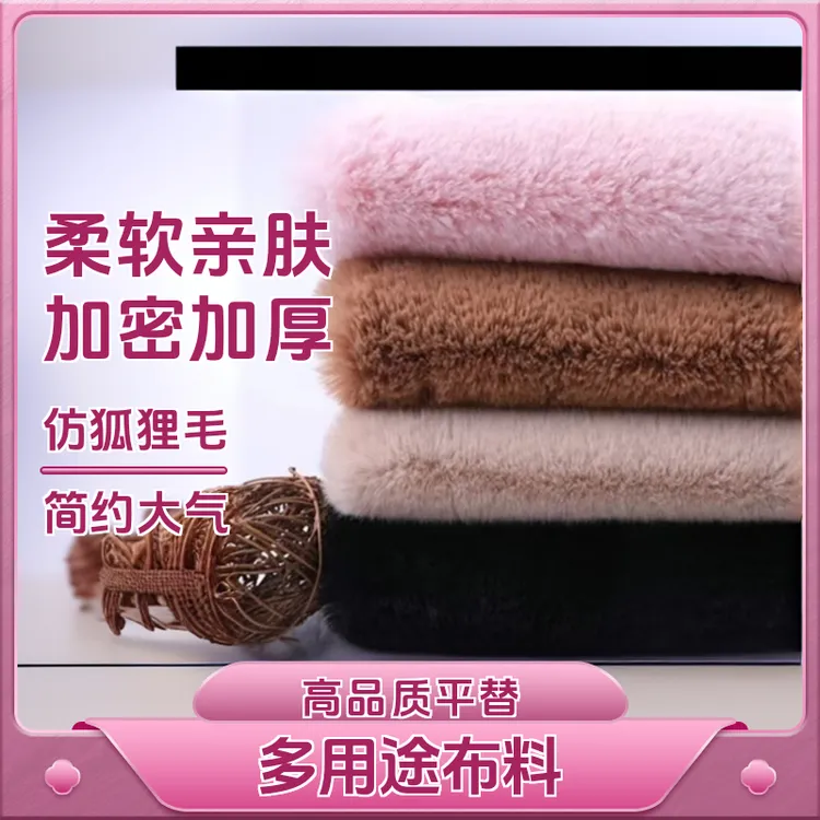 多种貂毛皮草面料各种仿兔毛狐狸毛皮草面料 下单备注编码