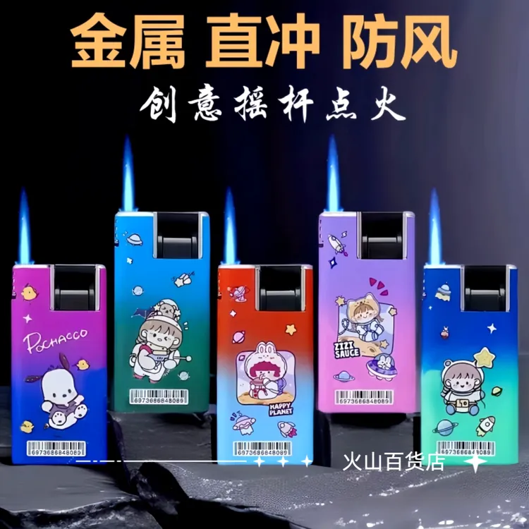 网红摇杆创意打火机防风蓝焰直冲金属卡通个性时尚高档爆款送男友