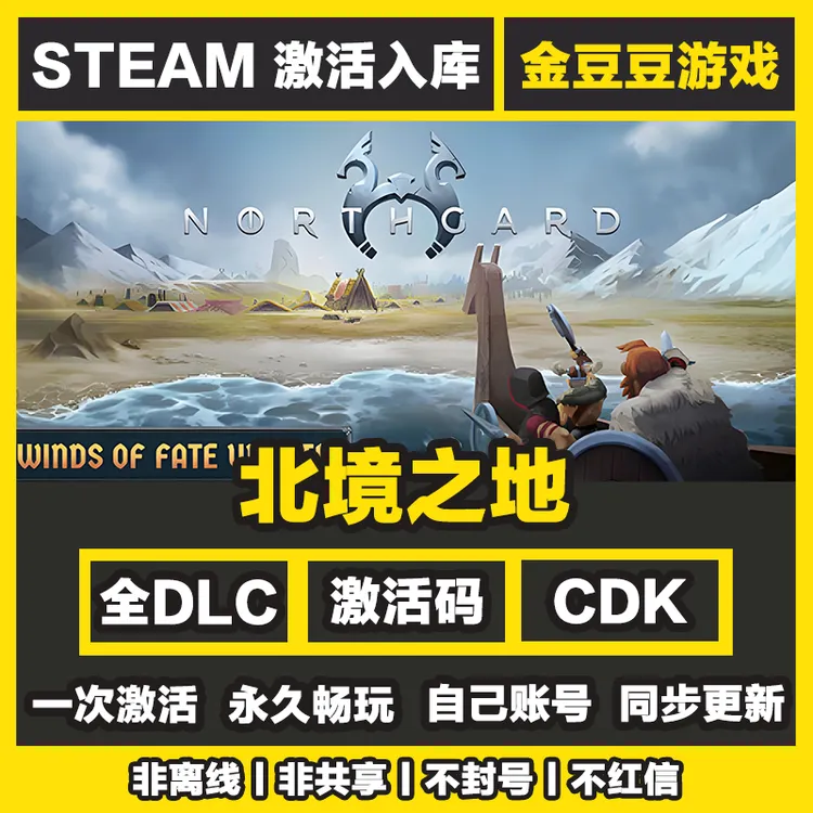 北境之地 steam正版 正版cdk 激活码 全DLC 激活入库 电脑游戏