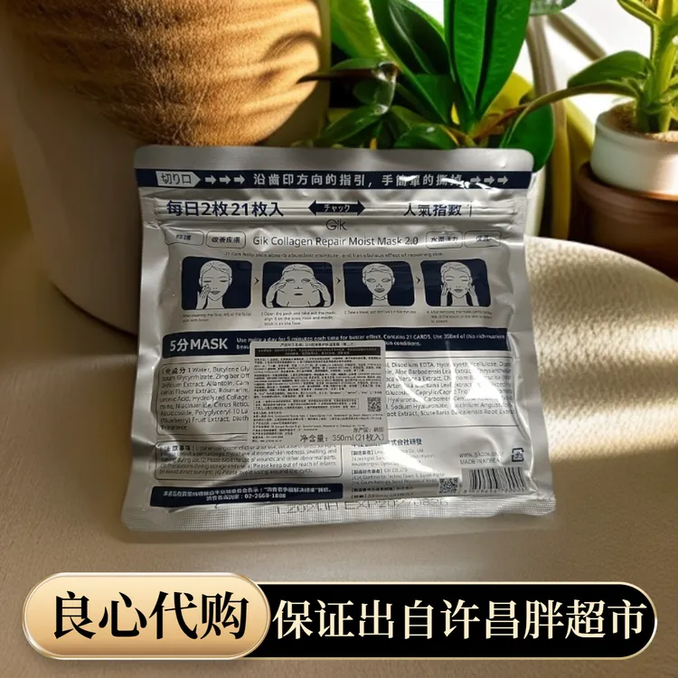 代购许昌胖超市胶原蛋白修护面膜水光补水保湿紧致修复保证正品