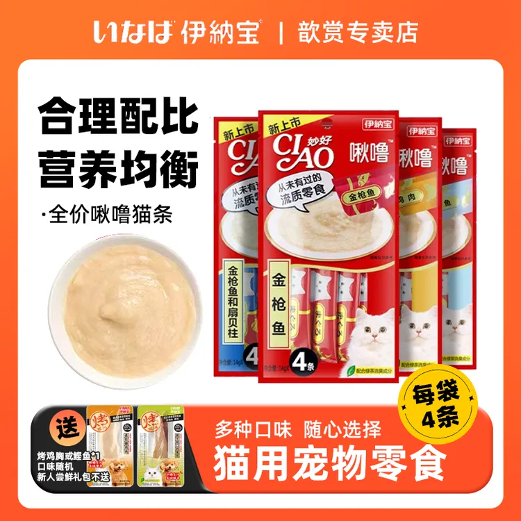 伊纳宝猫条经典补水系列猫咪零食零度全价主食啾噜猫粮无添加