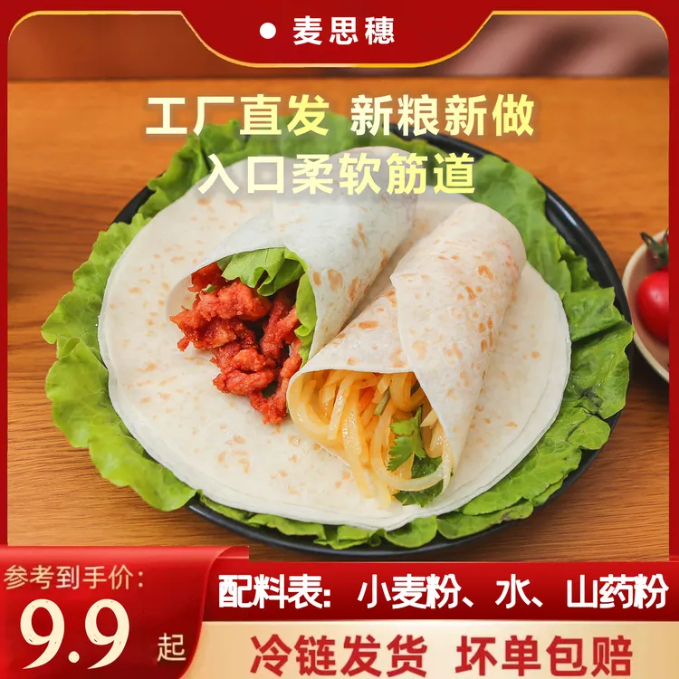 【90张春饼】铁棍山药春饼口感劲道手工现做现发早餐卷饼烫面