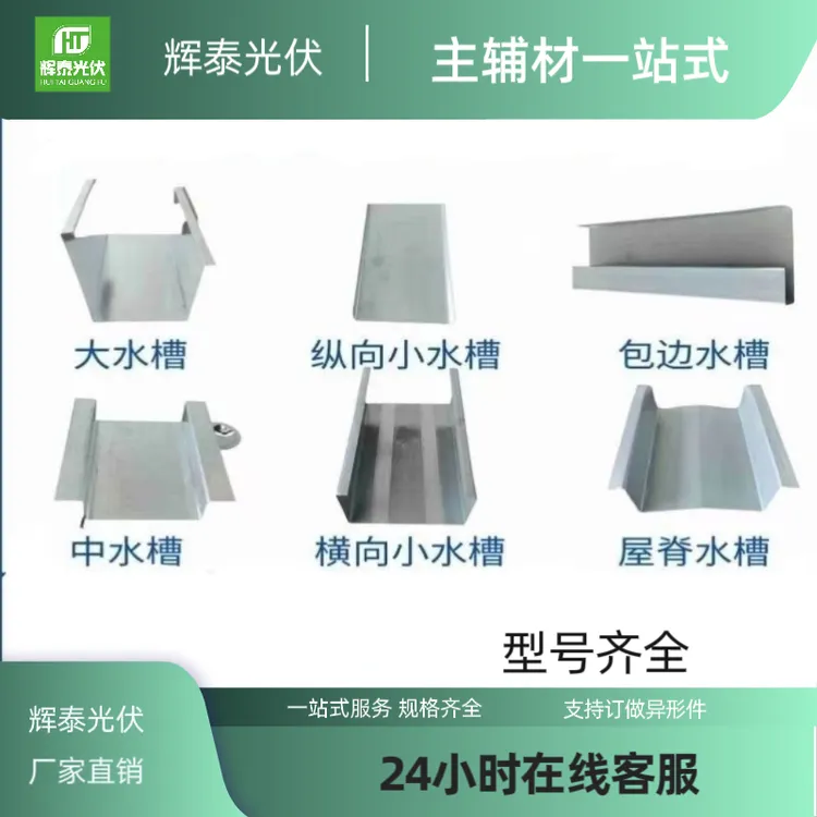 光伏水槽东方日升水槽创维水槽工商业水槽晶澳水槽天合TCL华为