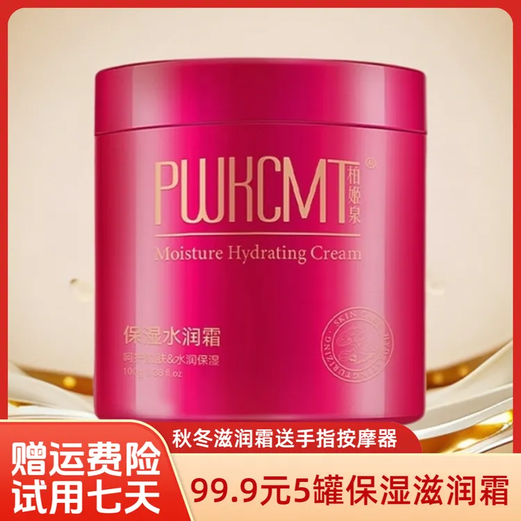 柏姬泉面霜级护手霜：抗皱保湿滋润全身可用