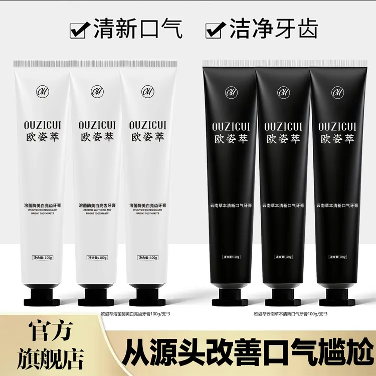 【牙黄牙黑-清新口气】益生菌牙膏去除牙黄牙黑清新口气润亮白男女