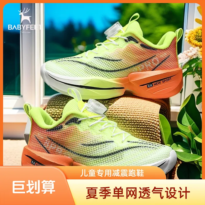 Babyfeet夏季单网透气儿童运动鞋赤兔跑步鞋篮球鞋镂空网面跑步鞋