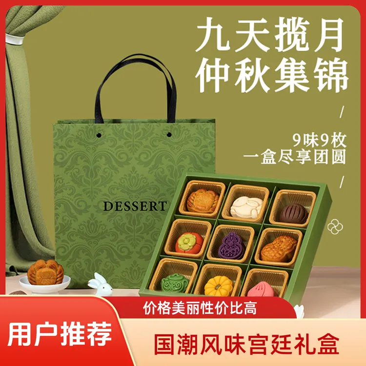 新店福利新款月饼礼盒装宫廷风味传统月饼中式糕点中秋节送长辈礼