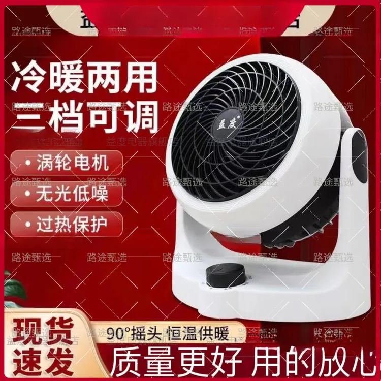 【平台推荐】益度空气循环暖风扇冷暖两用暖风机取暖器黑科技暖炉