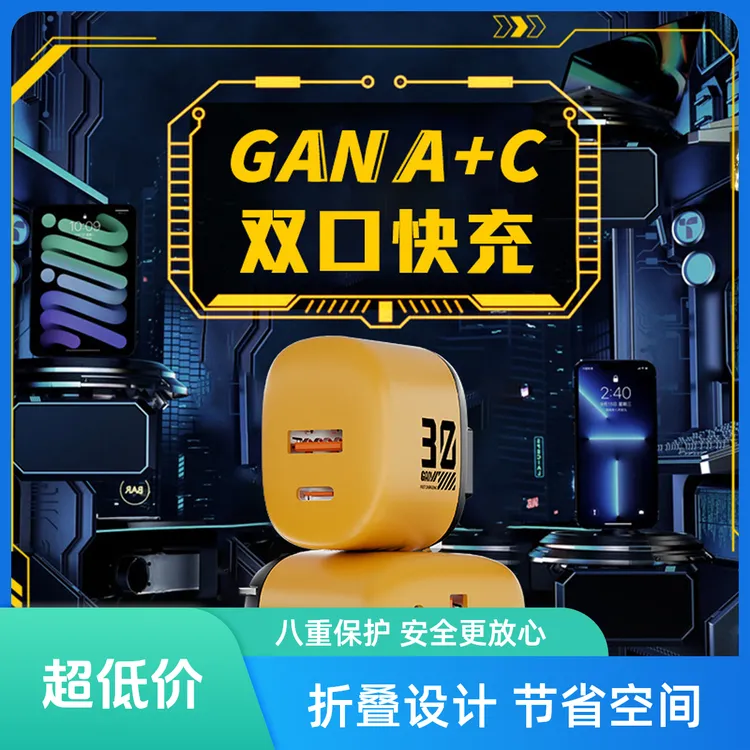 20W折叠脚USB+TYPE-C双口快充氮化镓充电器 适用华为安卓礼品