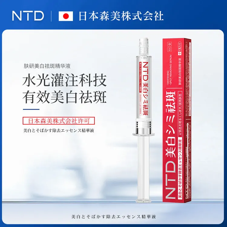 水光祛斑精华 NTD肤研美白祛斑精华液10ml一支