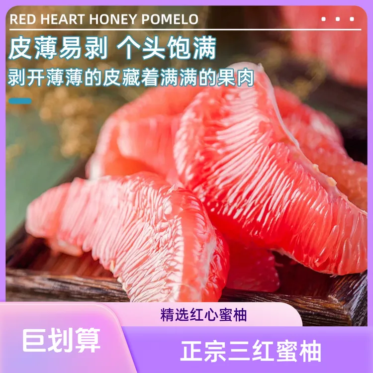 三红蜜柚福建平和红心柚子新鲜三红管溪蜜柚肉馆溪当季红柚