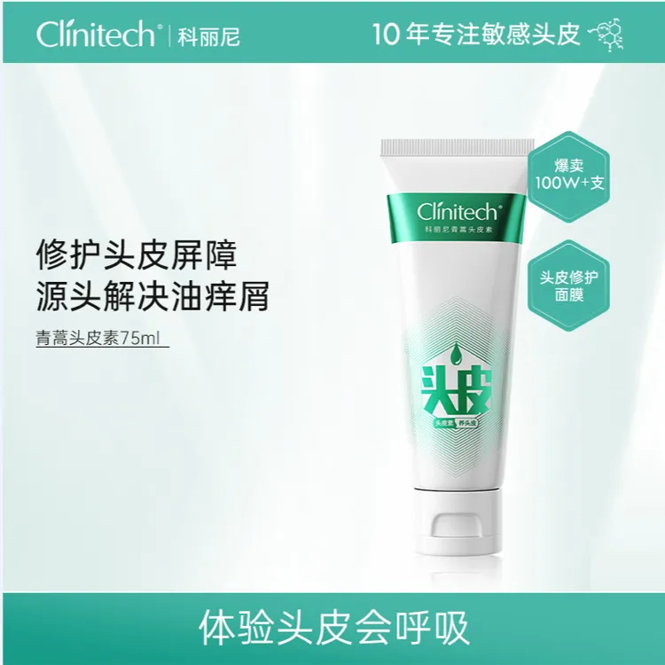 科丽尼青蒿头皮素第四代75ml头皮护理控油舒缓去屑