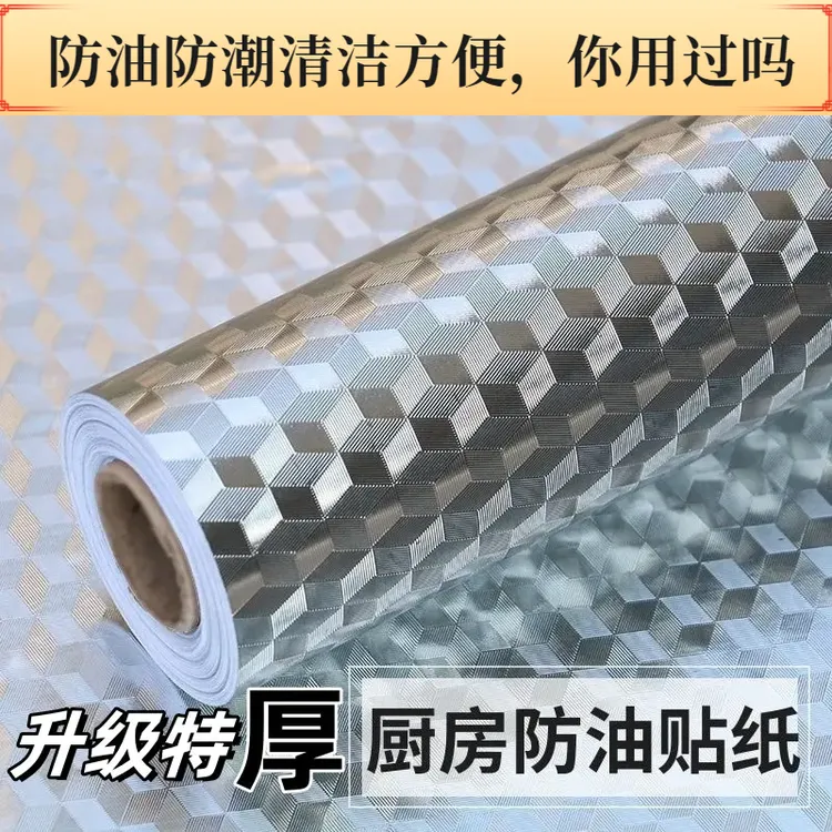 灶台专用防油贴纸防水耐高温自粘墙纸厨房铝箔加厚橱柜防潮保护