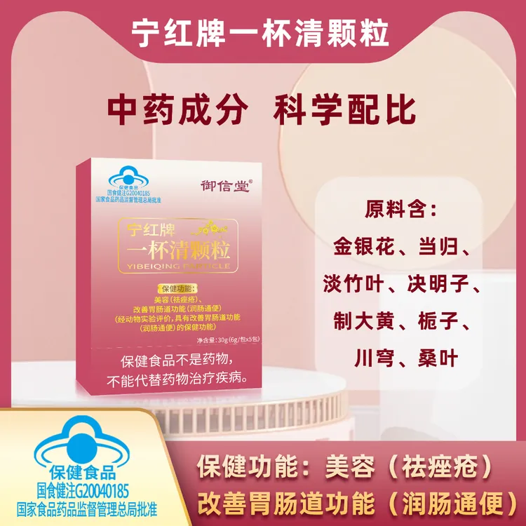 宁红牌一杯清颗粒H1