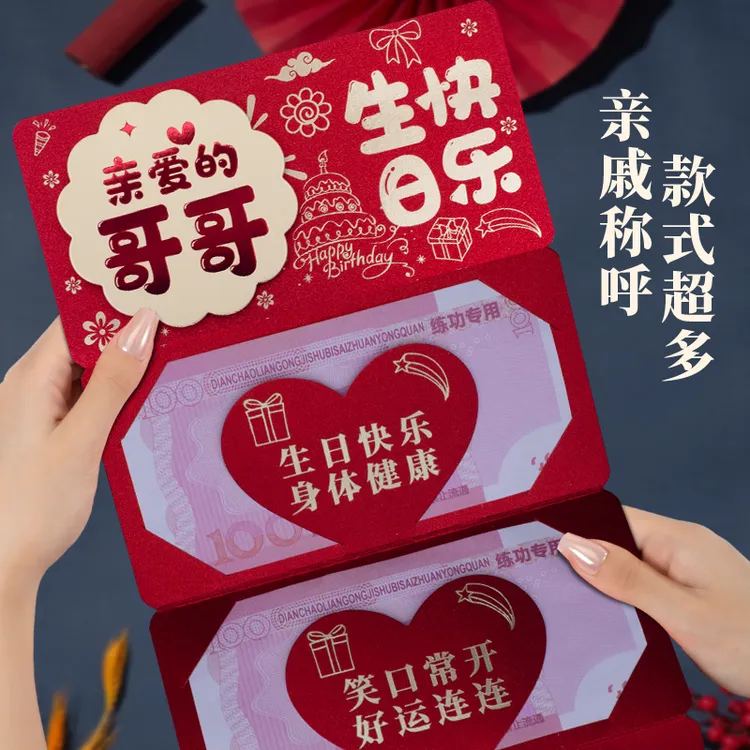 新款哥哥生日快乐创意个性折叠红包袋利是封新中式前程似锦红包袋