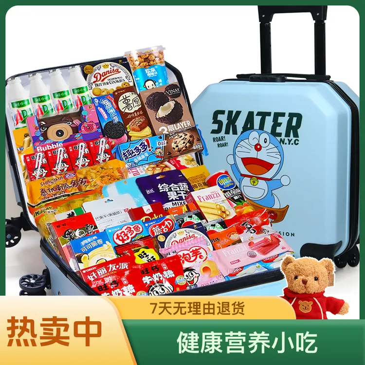 零食大礼包行李箱送儿童生日健康营养小吃休闲整箱混装零食包