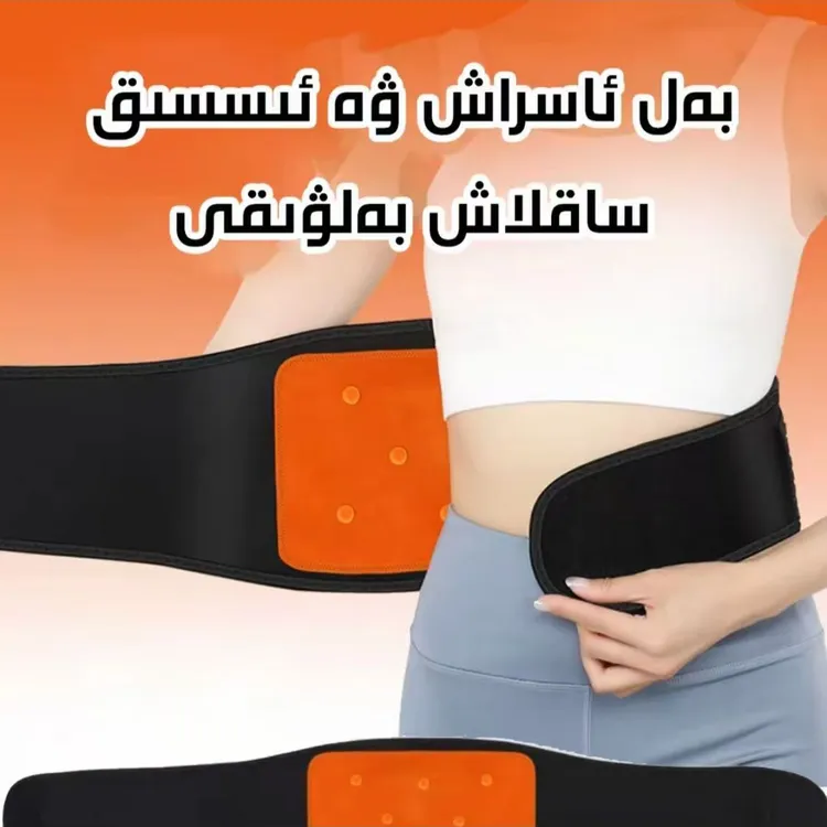 [新疆包邮]护腰带保暖透气腰围托男女士