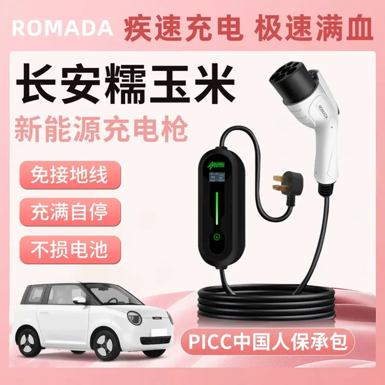 糯玉米随车充7KW充电器32A家用LUMIN长安充电桩3.5KW原厂16A原厂